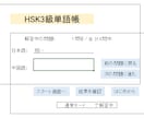 HSK3級のPC版単語帳アプリを販売します HSKの単語は書くんじゃない。テストでアウトプットして覚える イメージ9