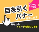 バナーデザイン低価格で作成します シンプルだけど目を引くバナーを提案 イメージ1