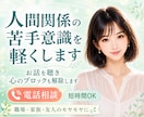 3分だけでも◎人間関係の苦手意識を軽くします 職場、家族、友人関係　お話を聴き心のブロック解除します イメージ2