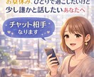 お昼休み暇！苦痛！誰かと話したい！友達になります 即レス30分！お昼休みが苦痛、暇など話し相手になります イメージ2