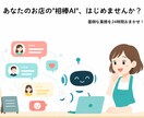 あなたのお店の仕事が楽になるAIを作ります AIが苦手でもOK。お店専用のAIを作成 イメージ1