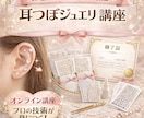 耳つぼジュエリー講座（ディプロマ有）ます 資料と動画視聴で耳ツボジュエリーの技術〜ジュエリー作成可能 イメージ1