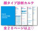 20pカルテ♥顔タイプ診断＆オリジナル顔分析します 大人女子の魅力開花★自分のイメージを知りたい方に！ イメージ4