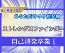 強みオタクがあなたの才能を開発します 深く眠っているあなたの才能を発揮し、人生を充実させます イメージ1