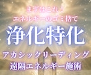 まずはこれ！ エネルギー浄化で人生リセットします 不要な念・疲れ・波動を徹底的に浄化し、前向きな毎日へ イメージ1