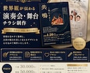 演奏会・舞台公演の世界観が伝わるチラシを制作します 公演の魅力と世界観を、一枚のチラシに。 イメージ1