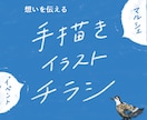 手描きチラシ◎マルシェやイベント用チラシ制作します 「唯一無二の手描きデザインをビジネスに」 イメージ1