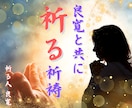 本気で叶えたい夢や目標は「共振」で最短に叶えます 祈祷師とあなたが共に祈ることで共振し願いを叶える力が倍増！ イメージ1