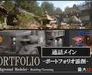 2Dイラストや３D作品添削します 〜2D・3Dの作品添削から、業界の就職相談まで〜 イメージ2