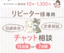 女性リピーターさん限定15往復or7日間返信します 回避型・回避依存専用♡ 安心して話せる その後のお話聞きます イメージ1