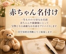 幸運に恵まれる☆赤ちゃん名付けのアドバイスします 一生の宝物☆素敵なお名前を付ける為にご活用ください イメージ1