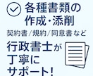 行政書士が契約書・規約・同意書等を作成／添削します 契約書や規約等の書類作成・添削はお任せください！ イメージ1