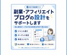 副業・アフィリエイトブログの設計をサポートします 初心者向け｜ブログの方向性をPDFで見える化 イメージ1