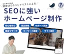 SEOに強くデザイン性の高いホームページを作ります ワードプレステーマSWELLを使いご自身で更新可能なサイトを イメージ1