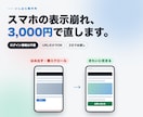 スマホ表示の崩れをCSSで直します ログイン情報不要／URLだけでOK／2日でお渡し イメージ1