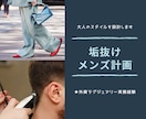垢抜けメンズ計画｜大人のスタイル設計します ラグジュアリー×古着で、大人の垢抜けを設計します イメージ1