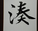 命名書きを習字で丁寧にお書きします 産まれたばかりの大切な赤ちゃんへ イメージ1