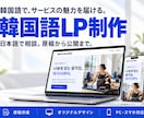 韓国語のホームページ・LPを制作します 日本語で相談。文章・料金・写真を専用パネルで編集 イメージ1