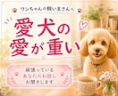 愛犬への愚痴をこぼしたい。優しくお聞きします 可愛いからこそ、ストレスが溜まる。寄り添います。 イメージ1