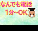 人生アドバイザーが否定せず優しく受け止めます 1分〜OK✨周りに言えない話も誰かに聞いて欲しいあなたへ イメージ1