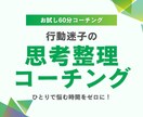 行動迷子の方へ コーチングで思考整理します 一人で悩む時間をゼロに！対話で次の一歩を明確にします イメージ1