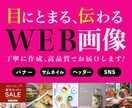 商品・サービスに合わせたWEB画像を作成します ココナラ出店記念！今だけ1500円でご提供！ イメージ1