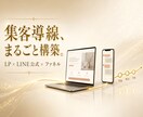 LP×LINE公式×ファネル一式構築します 予約・問い合わせが自動で入る仕組みを構築 イメージ1