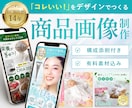 EC歴14年｜購入につながるEC画像を制作します 構成に不安のある方やラフ案OK｜構成添削し伝わる形に整えます イメージ1