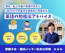 中学生・高校生／帰国子女の勉強法アドバイスします 著書「本当の学び方」著者が、英語の学び方を直接教えます！ イメージ1