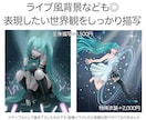 背景込み！一枚絵・歌ってみた・配信用背景制作します ラフ修正無制限◎繊細な描き込みで世界観を表現◎商用利用可◎ イメージ5