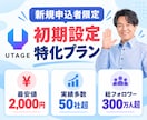 UTAGEと公式LINEの初期連携を代行します 最初のややこしい部分だけに特化して最安値で代行します イメージ1