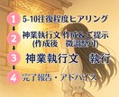 初回限定】ご希望成就に向け神業を施術します 現人神の現実化施術×言語化で、迷いを“行動”に変える。 イメージ2