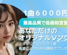 あなただけのオリジナルソング作ります ラブソング!アニメソング!記念日ソング！アイドルソング等に イメージ1