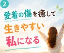 6回セッション★自己否定を卒業!愛着を修復します 脱・完璧主義|自己肯定感UP|生きづらさ改善 イメージ3