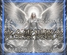 あなたの人生を深く読み解く完全霊視鑑定を行います 悩みや未来の流れを読み取り、今必要な調整をあなた専用でお届け イメージ1