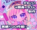 かわいいデフォルメイラスト制作いたします 最短即日！彩度が高くてSNS映え イメージ1