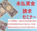 社労士が未払賃金がどういうものか解説します 失った時を取り戻せるかも知れません！ イメージ1