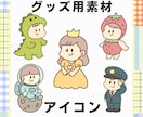 映える！ゆるかわアイコン作成します 線画のゆるふわテイスト＊グッズ化、記念品、プレゼントにも♪ イメージ1