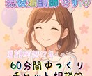NGなし♡看護師が悩み・愚痴・モヤモヤ全部聞きます 60分間チャットで現役看護師がなんでも聞きます。NGなし！ イメージ1