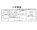 入園願書・入学願書の代筆します 幼稚園から大学までに必要な願書や履歴書の代筆を承っております イメージ2