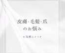 皮膚、髪、爪に関するご相談のります 皮膚、脱毛、爪などでお悩みでしたらお気軽にご相談ください♪ イメージ1