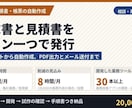 請求書・見積書の作成を自動化します 入力シートから自動作成。PDF出力とメール送付まで イメージ1