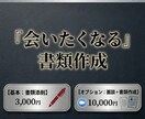 年収3倍を実現した転職戦略で書類を作ります 360万→1,100万。実体験から添削します イメージ1