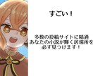 2ヶ月まであなたの小説の完成・投稿応援いたします 感想・添削・校正・アドバイス・サイト紹介・印刷所紹介まで イメージ6