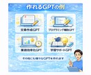 初心者でも自分専用GPTを作れるようサポートします ChatGPTのGPTsを作れるようになります イメージ4