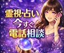 電話占い｜神通力霊視鑑定します アゲサゲなしで視えたままをお伝えし解決への道に繋げます。 イメージ1