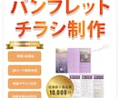 しっかりと伝わるちらし・パンフレットを作成します 丁寧・迅速に、必要な人へ想いを届けます イメージ1