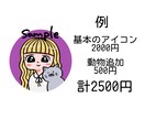 アイコン描きます 明るくて可愛いアイコン描きます♪SNS等にどうぞ♪ イメージ3