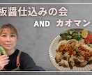 豆板醤の仕込とカオマンガイのレッスンします \動画とレシピ/ 特級麴ソムリエ®養成講師が丁寧に説明♩ イメージ2