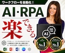AIやRPAを活用したワークフロー作成を支援します 中小企業、個人事業主の業務自動化をサポートいたします イメージ1
